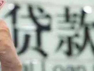 汝南贷款到期怎么续贷？